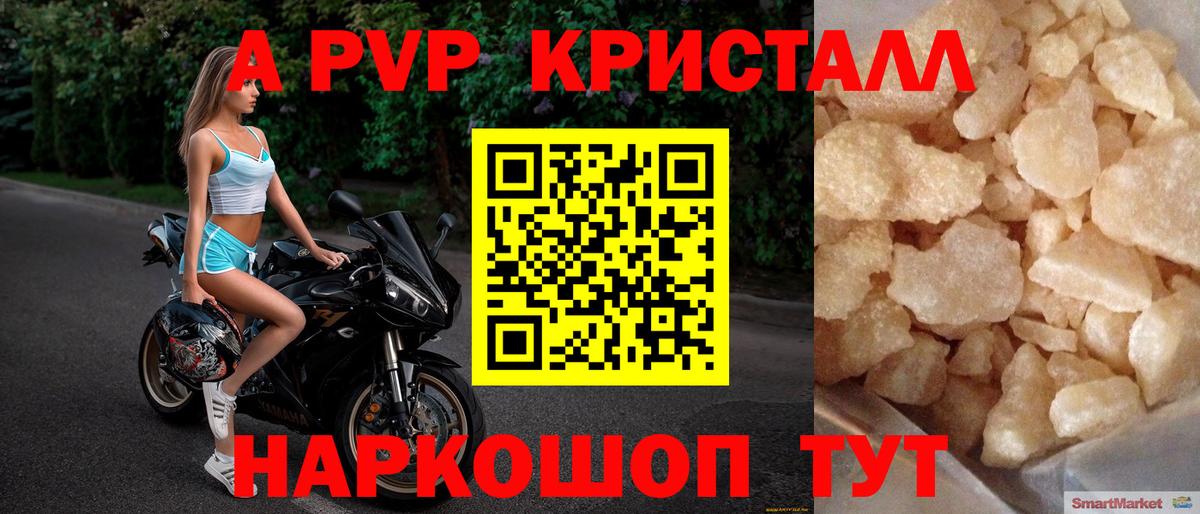 Альфа ПВП Crystall Краснокамск