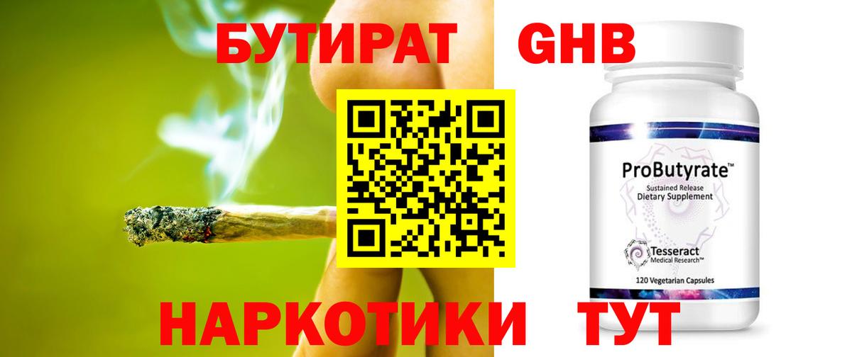 Бутират бутандиол Краснокамск