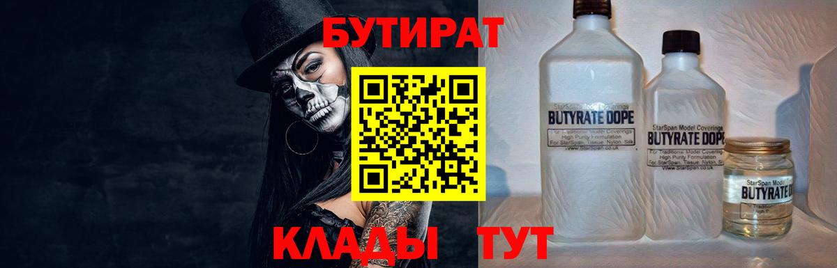 БУТИРАТ  Вход с VPN  Краснокамск  БУТИРАТ буратино 