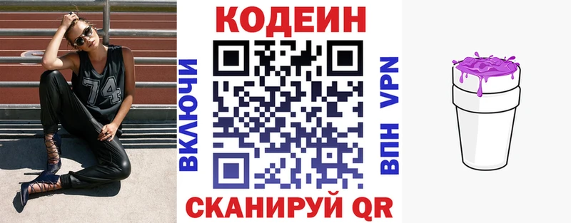 Кодеиновый сироп Lean напиток Lean (лин) Краснокамск