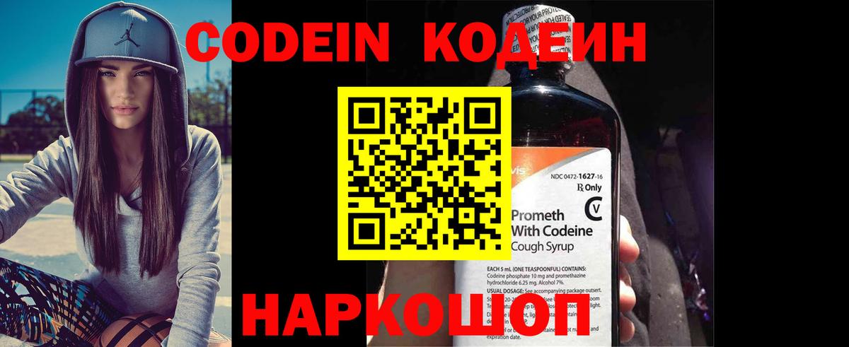 Codein Purple Drank  Кодеиновый сироп Lean Purple Drank  Краснокамск  Вход с VPN 